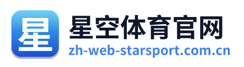 星空体育官网